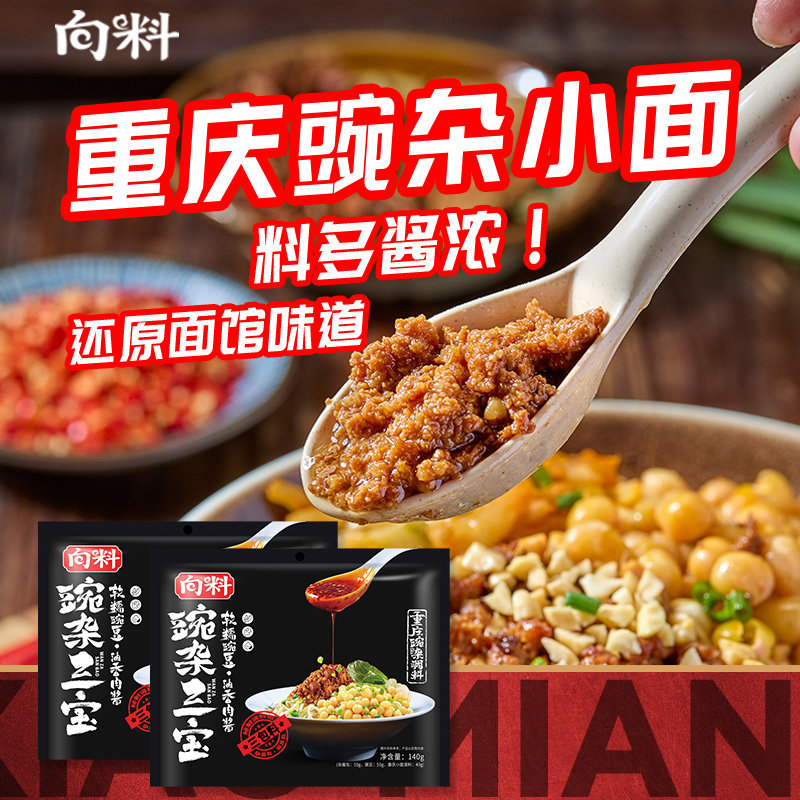 向料豌杂三宝正宗麻辣豌杂面重庆小面调料浇头耙豌豆杂酱拌面酱,粮油调味/速食/干货/烘焙,酱类调料,淘宝优惠券,粉丝福利购,淘宝优惠卷