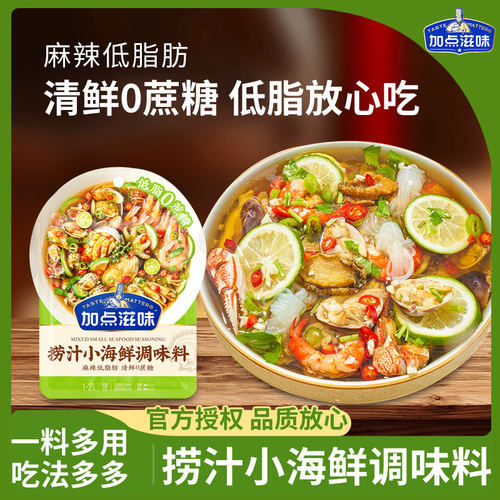 加点滋味捞汁捞汁小海鲜调味料60g*4低脂0糖凉拌菜调味料生腌海鲜