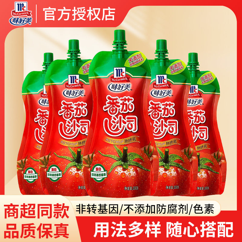 味好美番茄沙司挤挤装330g*5袋装西红柿番茄酱佐餐酱薯条酱家用