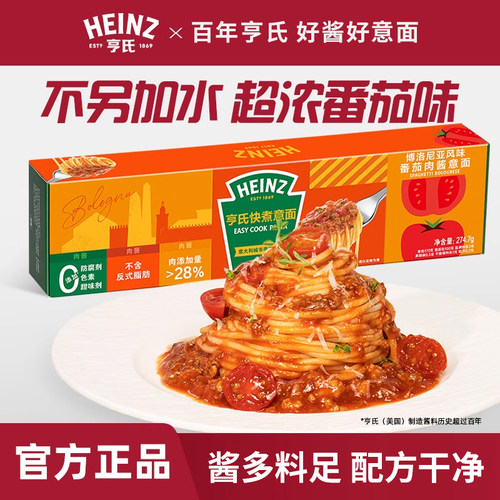 【奶龙联名款】亨氏Heinz番茄肉酱意面意大利面2盒装速食经典尝鲜