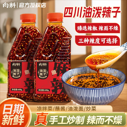 向料油泼辣子红油辣椒油凉皮凉拌家用香辣麻辣特辣商用四川辣椒酱