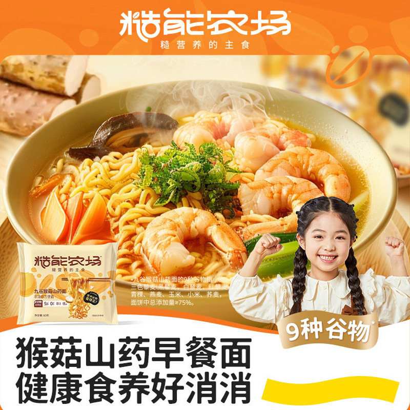 糙能农场九谷猴菇山药面含九种谷物儿童营养方便面饼健康早餐速食