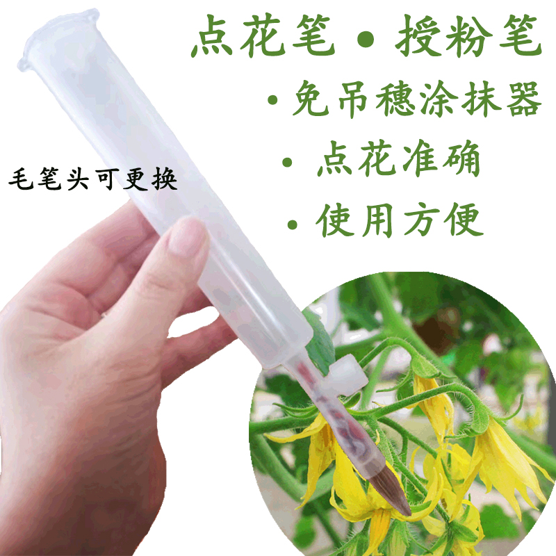 人工点花笔西红柿番茄黄瓜新款点花神器授粉笔使用方便点花准确