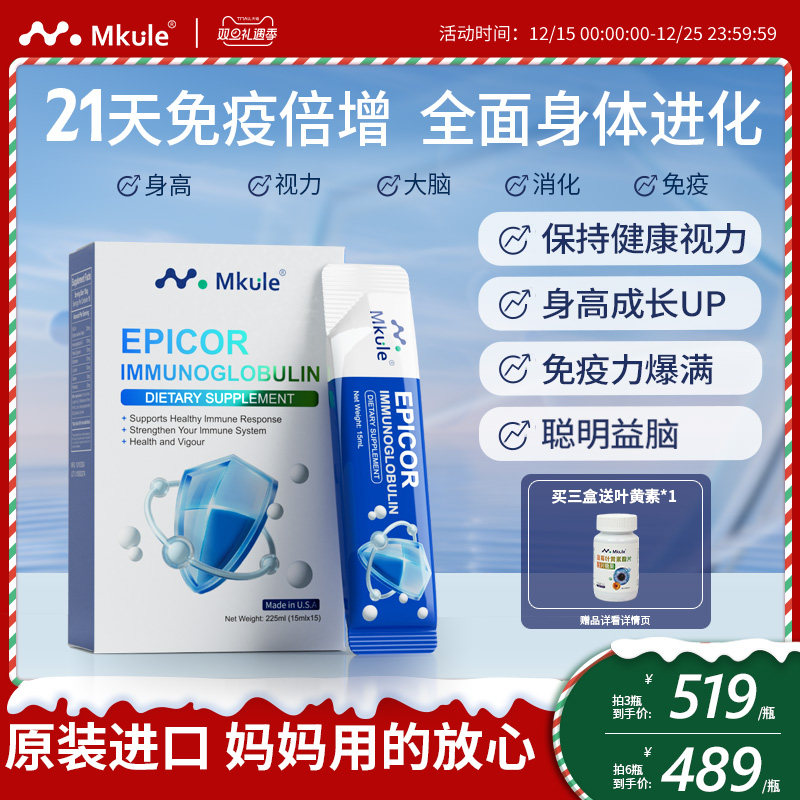 Mkule艾比可免疫球蛋白乳铁蛋白免疫力提高五维赖氨酸口服液儿童
