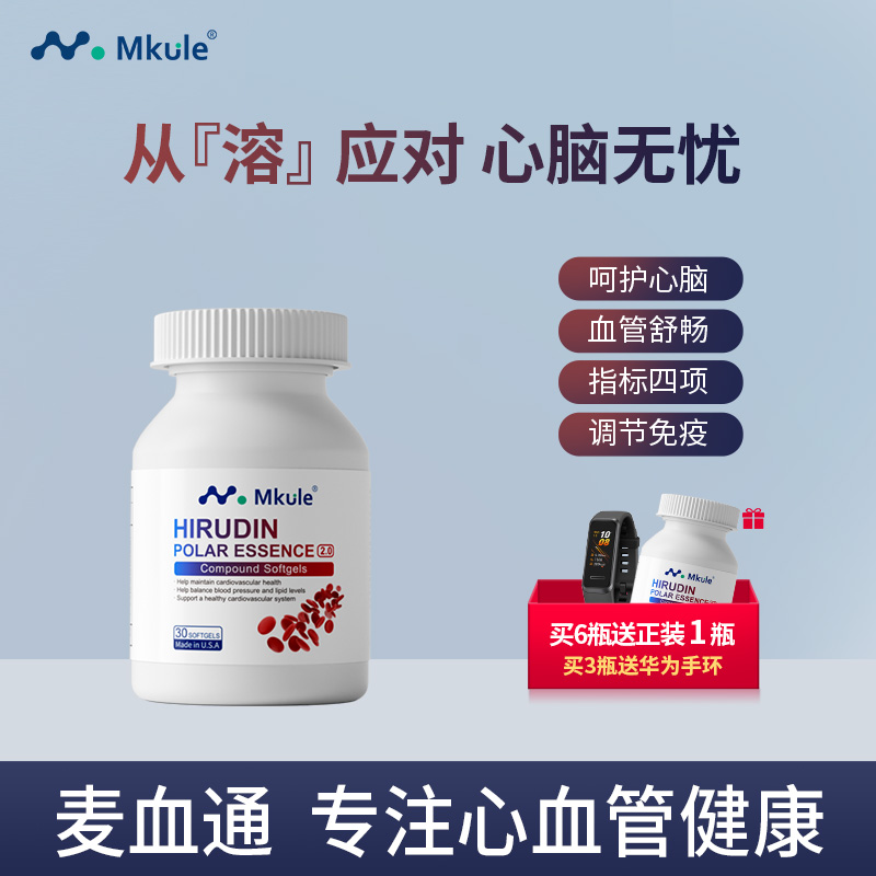 美國原裝進口水蛭素日本mkule