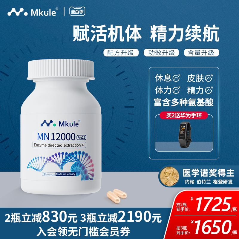 mkule进口高端膳食补充剂