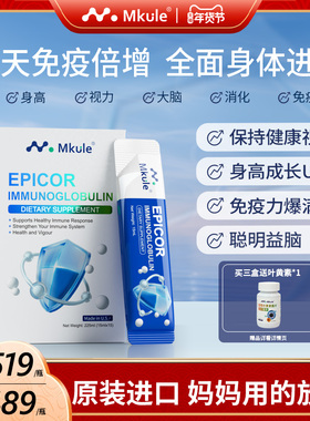 Mkule艾比可免疫球蛋白乳铁蛋白免疫力提高五维赖氨酸口服液儿童