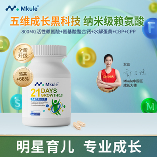Mkule麦高乐美国进口身高素赖氨酸长儿童钙铁片青少年成长胶囊3.0