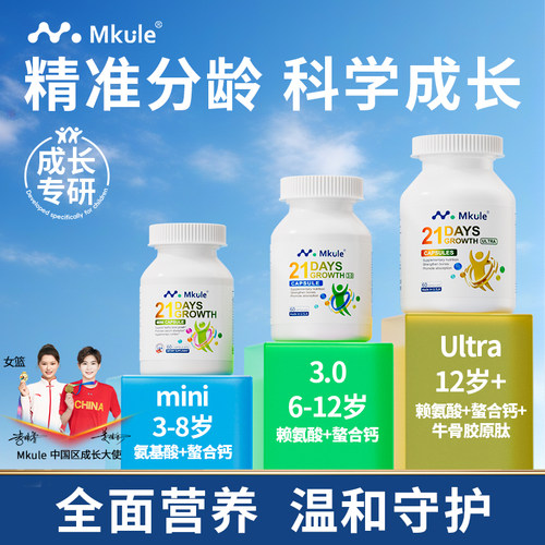 Mkule进口赖氨酸钙镁锌成长胶囊