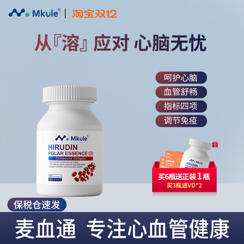 Mkule麦血通美国原装进口日本水蛭素纳豆激酶小分子肽医蛭胶囊