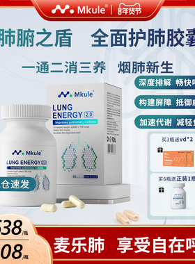 Mkule美国原装进口麦乐肺槲皮素菠萝蛋白酶肺部咽喉保健轻肺胶囊