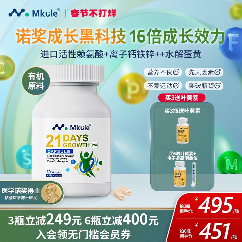 mkule进口身高素赖氨酸长儿童钙片