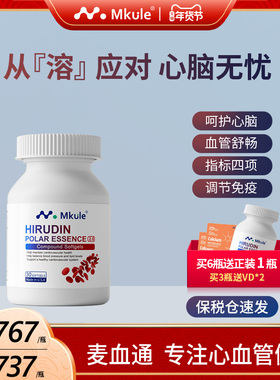 Mkule麦血通美国原装进口日本水蛭素纳豆激酶小分子肽医蛭胶囊
