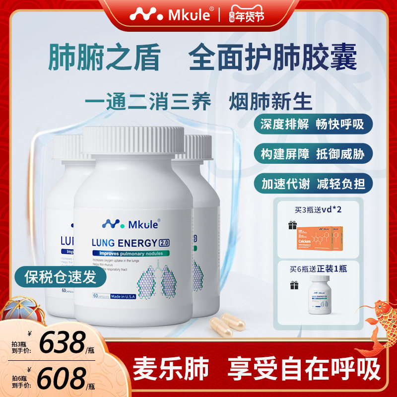 Mkule美国原装进口麦乐肺槲皮素菠萝蛋白酶肺部保养品轻肺胶囊*3,保健食品/膳食营养补充食品,槲皮素,淘宝优惠券,粉丝福利购,淘宝优惠卷