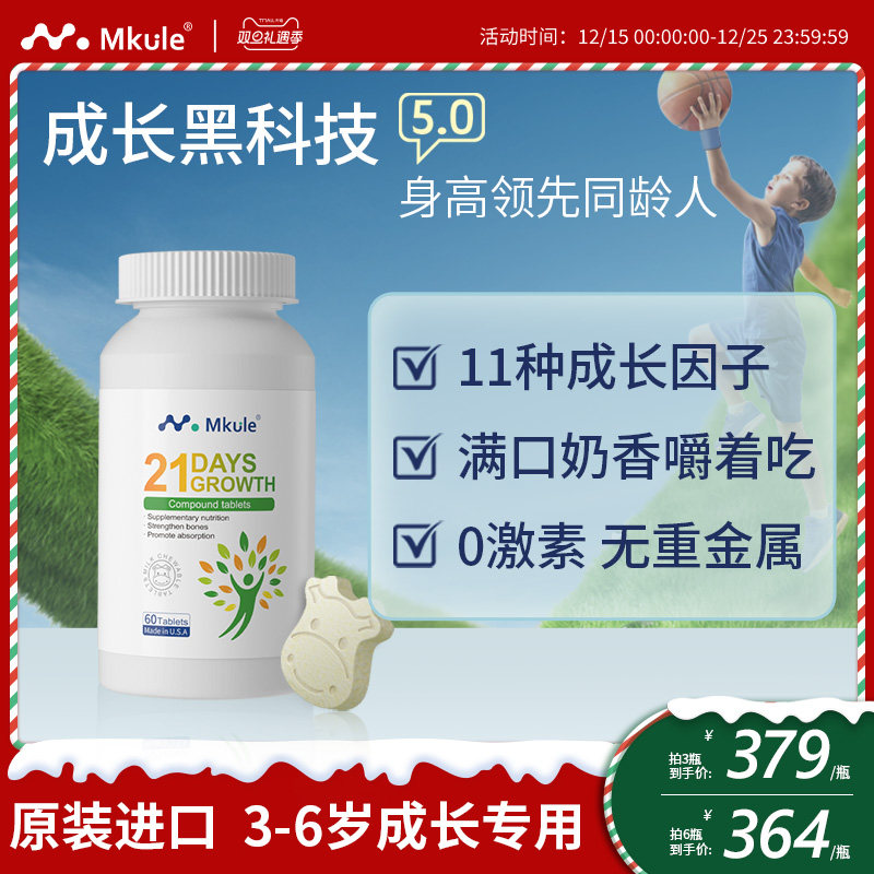 Mkule美国进口儿童生长素高学生成长素发育咀嚼片钙赖氨酸复合片