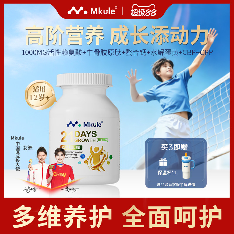 Mkule麦高乐进口身高素赖氨钙镁锌