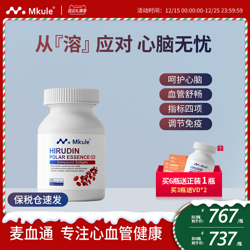 Mkule麦血通美国原装进口日本水蛭素纳豆激酶小分子肽医蛭胶囊