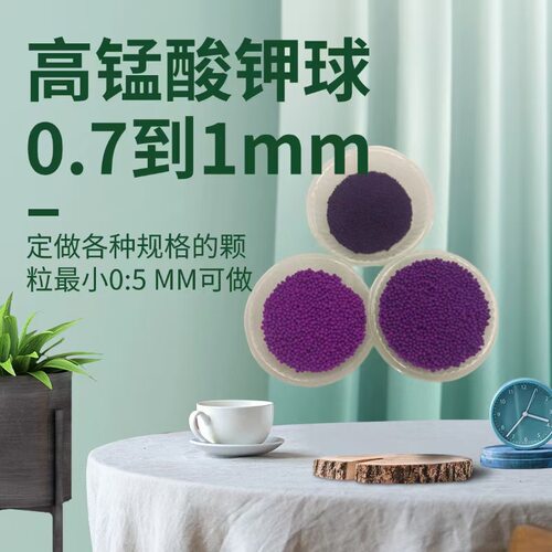 乙烯吸收剂水果蔬菜保鲜剂高锰酸钾球颗粒冰箱除味剂空气