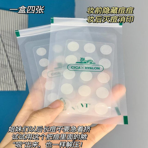 韩国VT老虎痘痘贴淡化痘印
