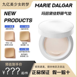 玛丽黛佳种籽野藤气垫遮瑕持久不脱妆滋润粉底液柔焦防水防汗控油