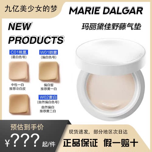 玛丽黛佳种籽野藤气垫