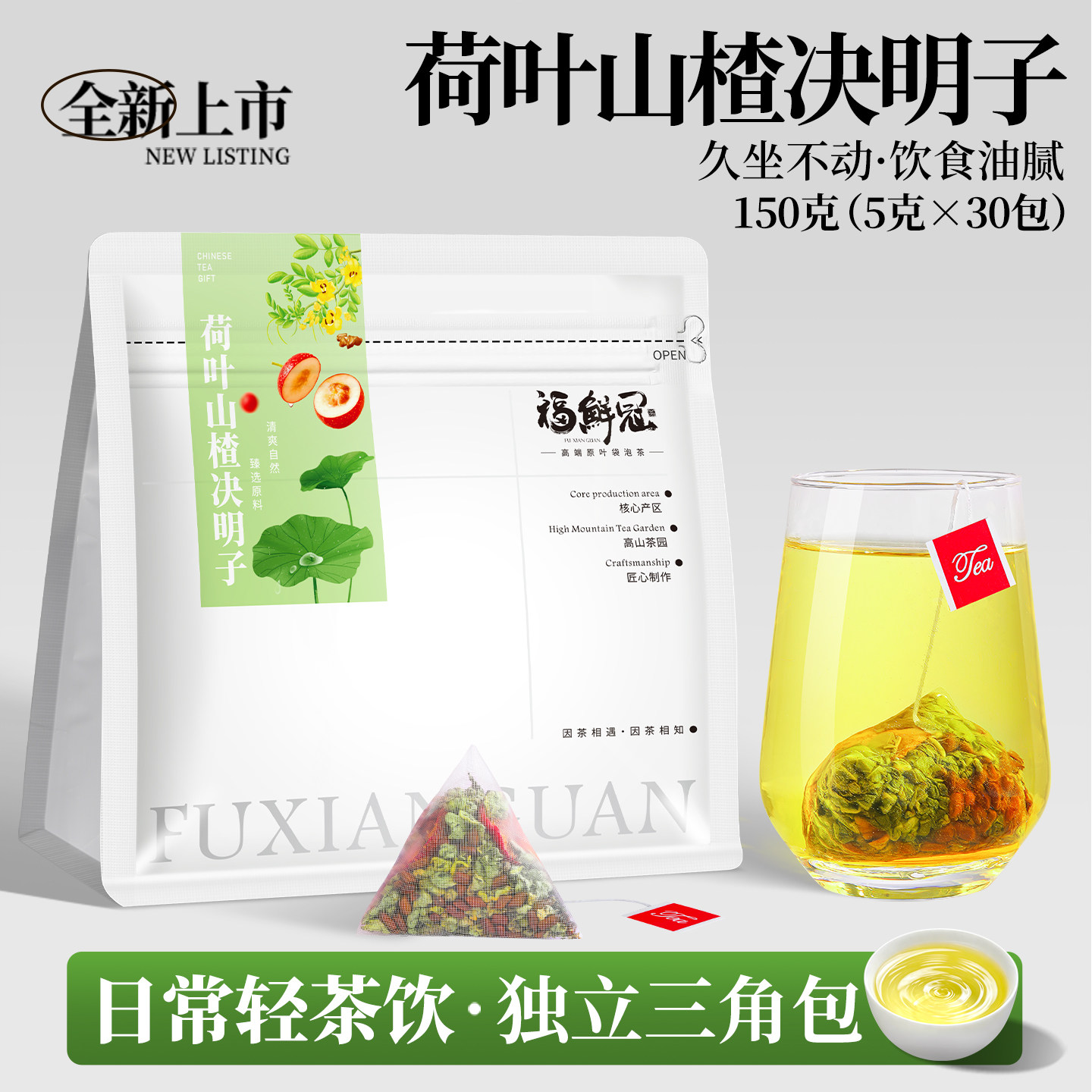 福鲜冠荷叶山楂决明子茶组合茶包正品官方旗舰店独立小包装泡水喝