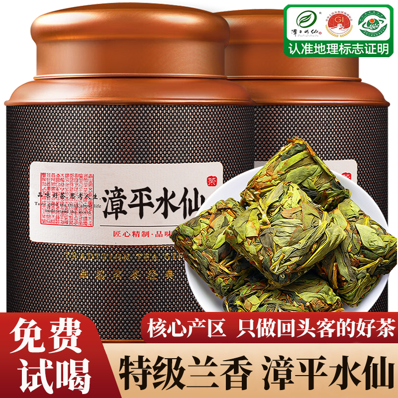 福鲜冠特级漳平水仙茶叶浓香型兰花香乌龙茶手工茶饼礼盒装300g