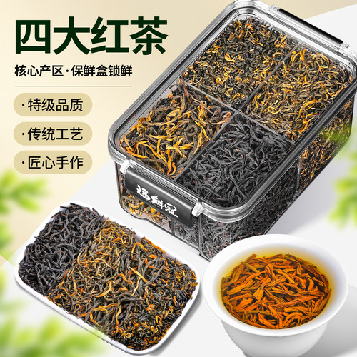 特级四大红茶2025新茶金骏眉小种滇红毛峰祁门红茶养胃茶叶150g
