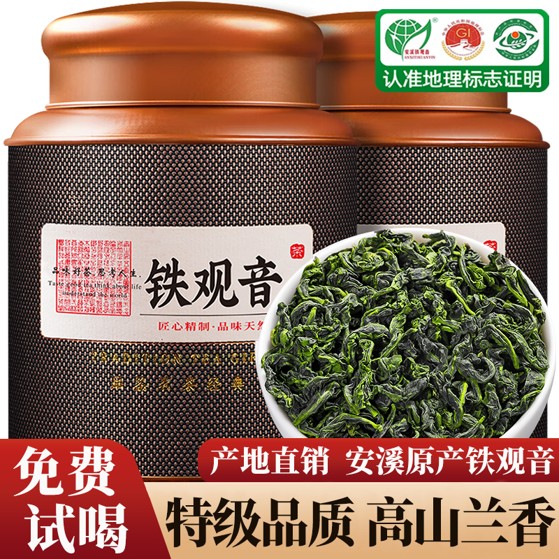 安溪铁观音茶叶正品2024新茶特级清香型乌龙茶官方好吃的礼盒装50