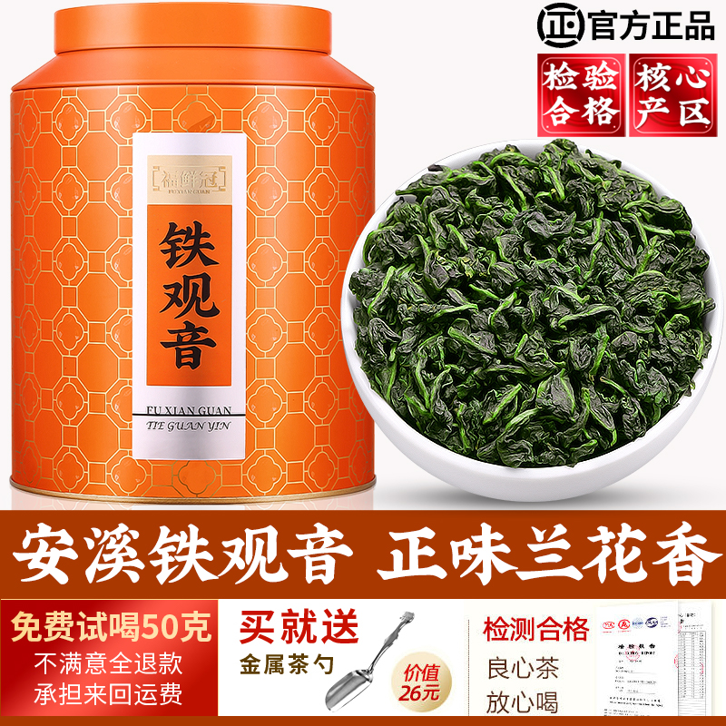 正宗安溪铁观音兰花香特级浓香型2023新茶茶叶乌龙茶散装罐装500g