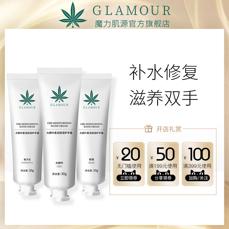 魔力肌源大麻叶CBD护手霜清香润手霜套装保湿滋润手部护理男女