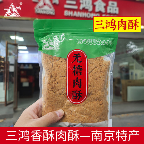无糖猪肉酥营养健康酥脆可口