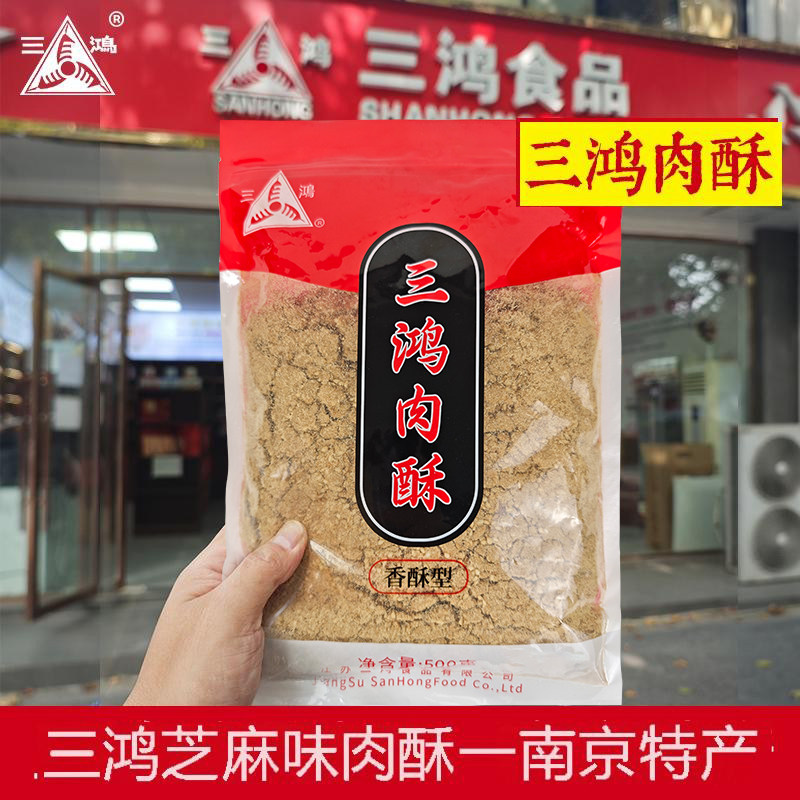 【三鸿肉松】500g芝麻风味猪肉酥寿司烘焙儿童老人零食早餐配粥