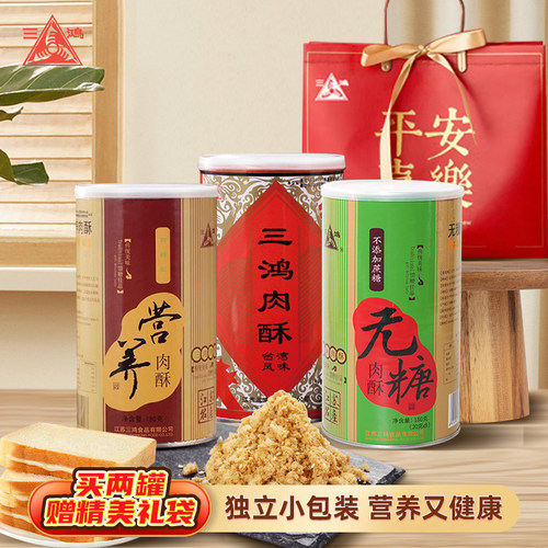 三鸿肉酥节日佳品馈赠好礼