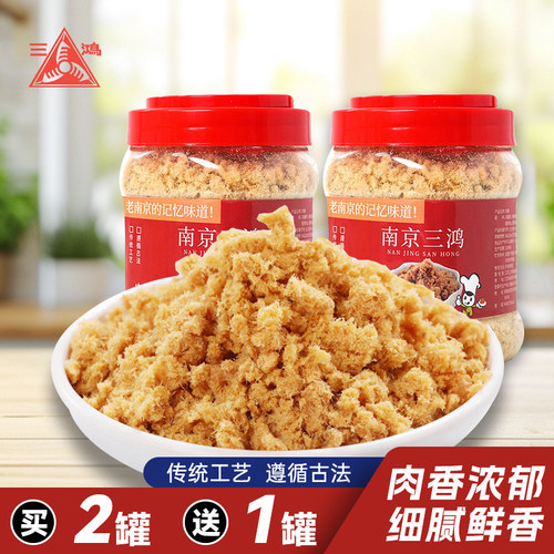 三鸿肉松南京特产香酥肉酥寿司烘焙面包儿童配粥老人零食休闲食品