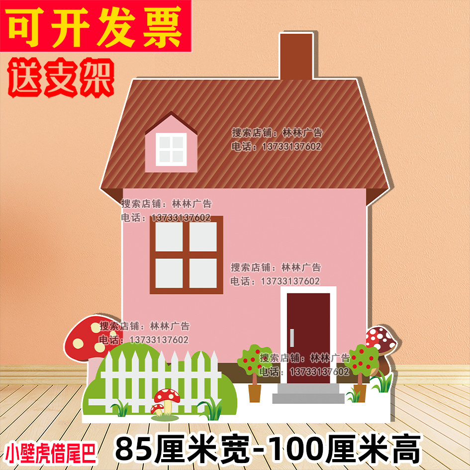 定制kt板小壁虎借尾巴房子蘑菇花丛草丛幼儿园舞台表演背景道具