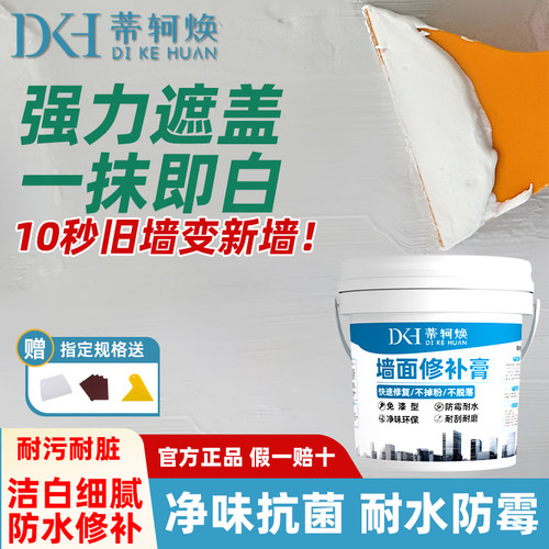 墙面修补膏环保净味白色防水补墙