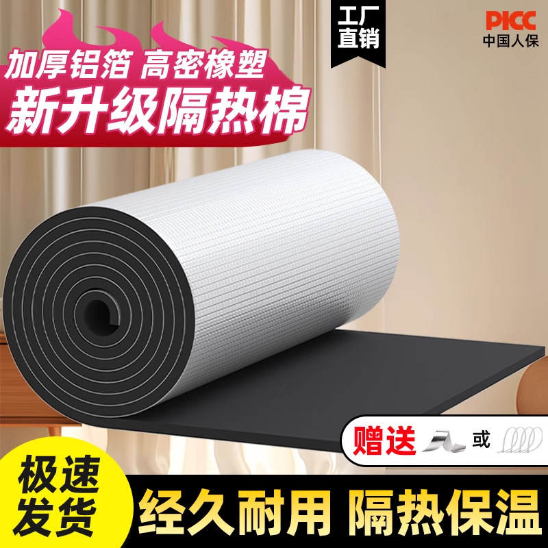 隔热棉保温棉耐高温防火层防晒膜遮阳光房屋顶楼顶铝箔板自粘材料