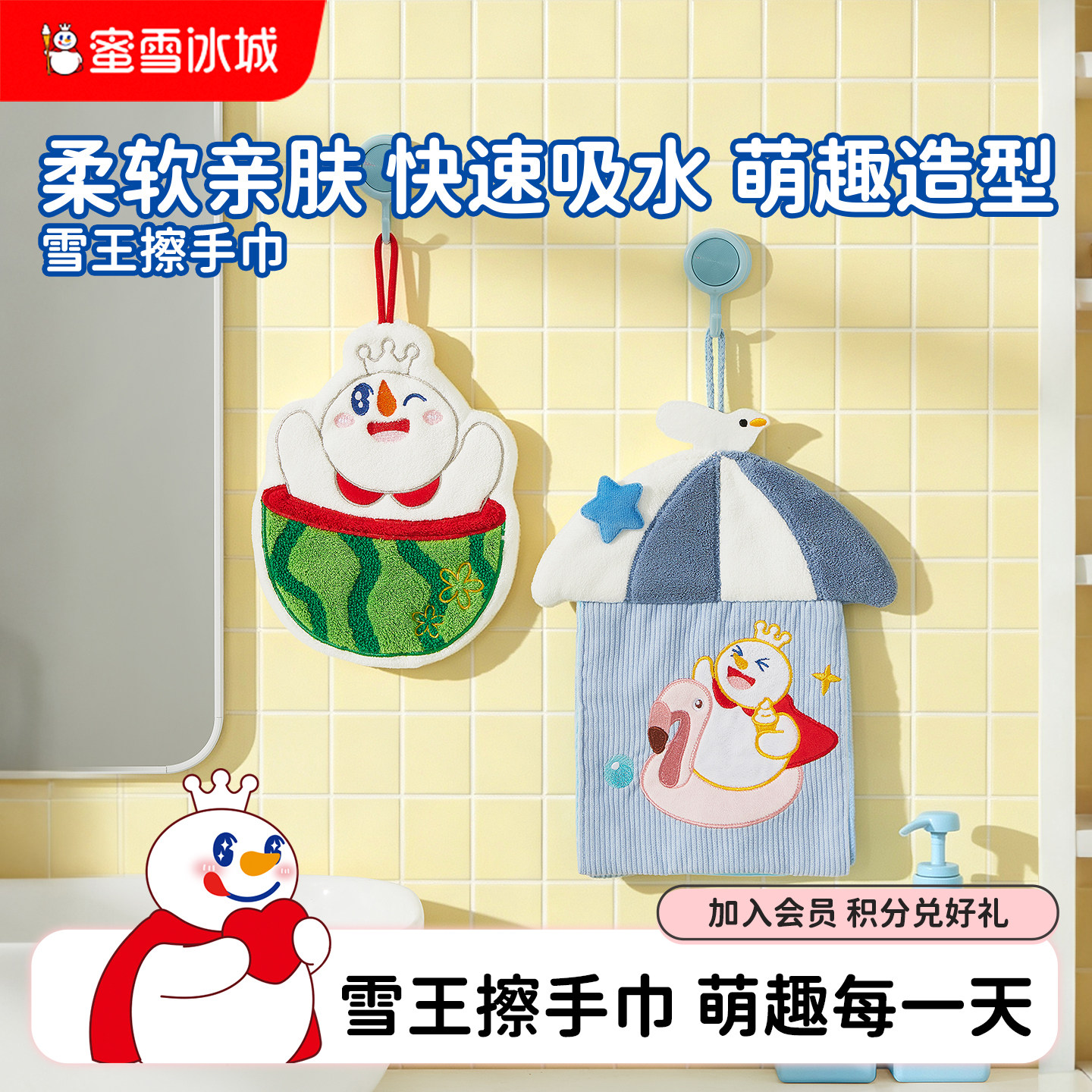蜜雪冰城雪王擦手巾挂式厨房卫生间浴室吸水抹手巾可爱卡通周边图片