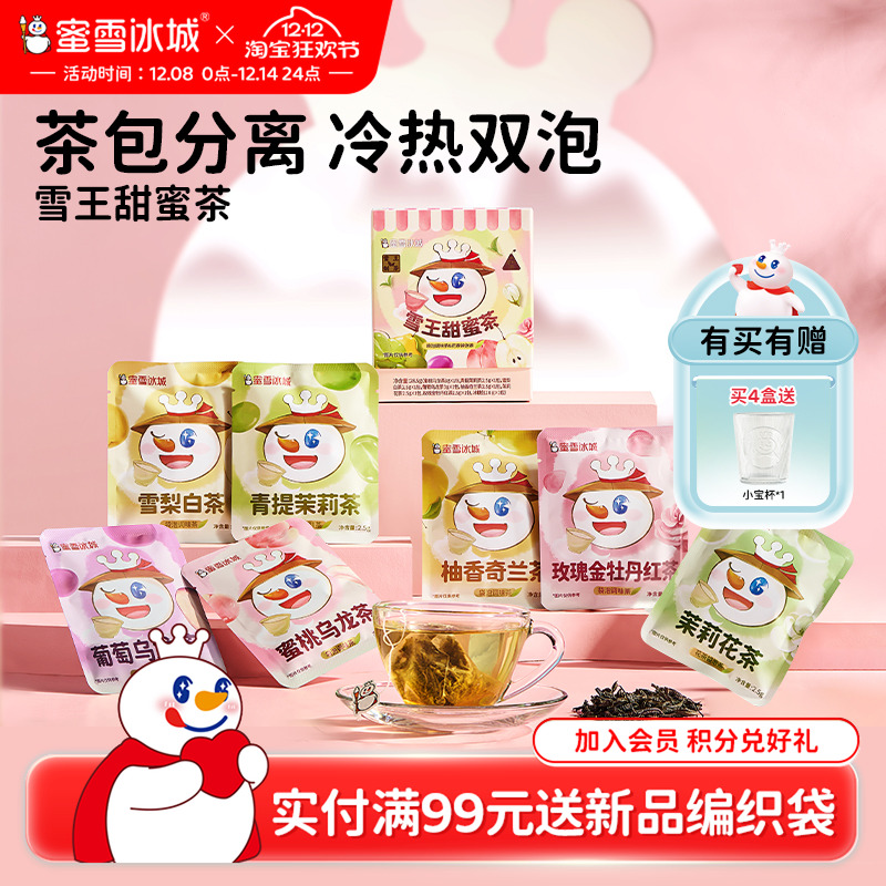 蜜雪冰城花果茶茶包袋泡茶