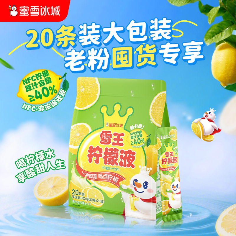 蜜雪冰城檸檬液獨立條裝飲料