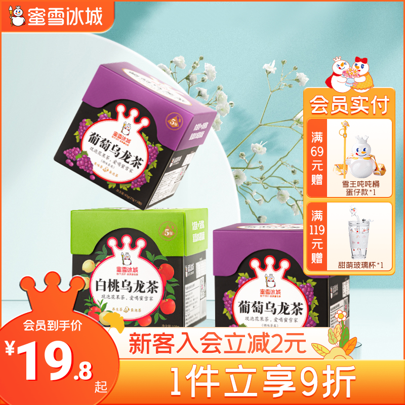 蜜雪冰城 雪王冷泡水果茶白桃乌龙草莓葡萄花茶袋泡茶包便携2盒｜