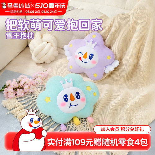 蜜雪冰城雪王抱枕靠背可爱周边送女生生日礼物办公室靠枕星星公仔