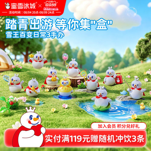 蜜雪冰城雪王百变日常3盲盒手办可爱摆件含隐藏送人生日七夕礼物