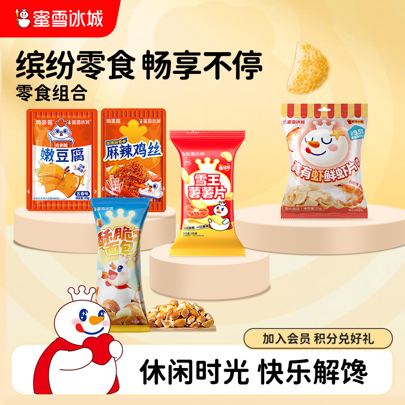 蜜雪冰城蜂蜜黄油薯条酥脆面包干