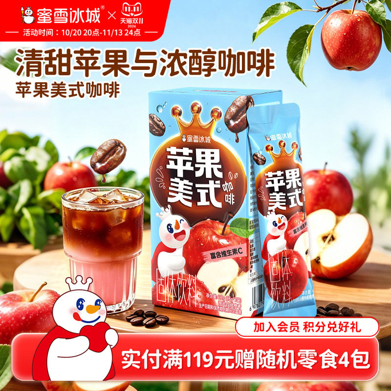 蜜雪冰城苹果美式咖啡粉速溶便携独立包装雪王咖啡冲泡饮品