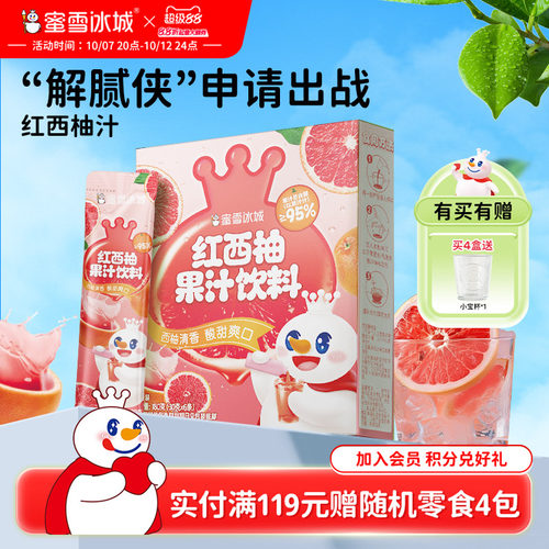 蜜雪冰城红西柚汁酸甜解腻