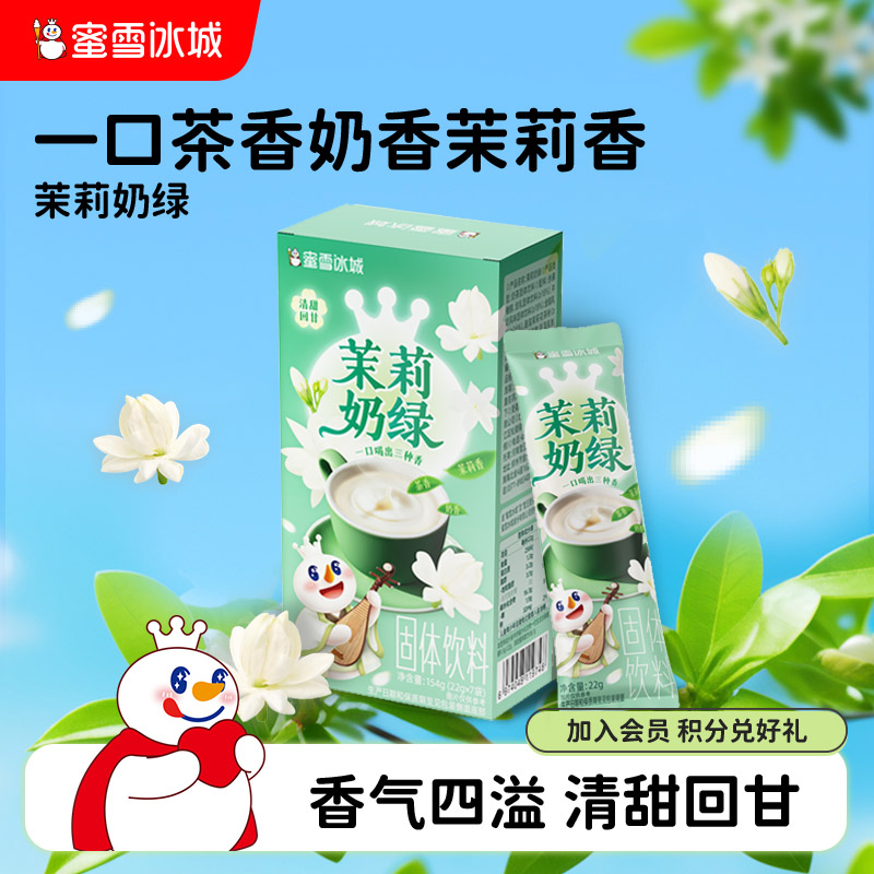 茉莉奶绿奶茶独立包装图片