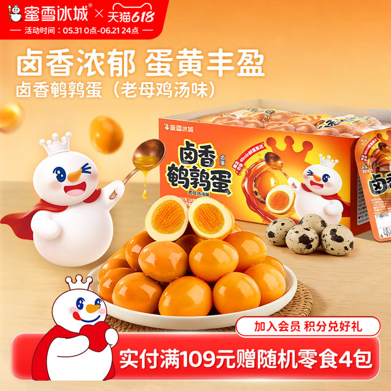 蜜雪冰城卤香鹌鹑蛋即食小包装解馋卤蛋零食办公室休闲食品小吃
