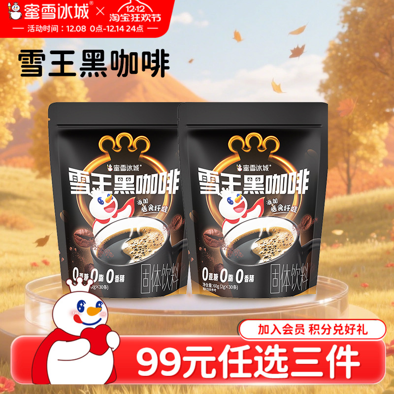 蜜雪冰城雪王黑咖啡大规格